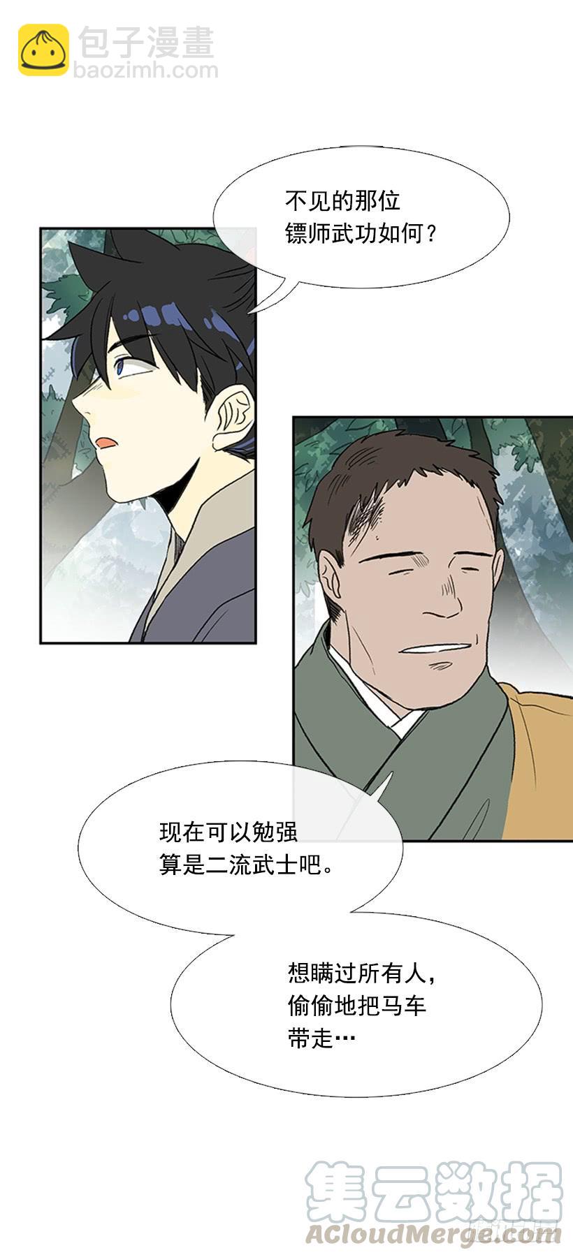 寻镖-第214话