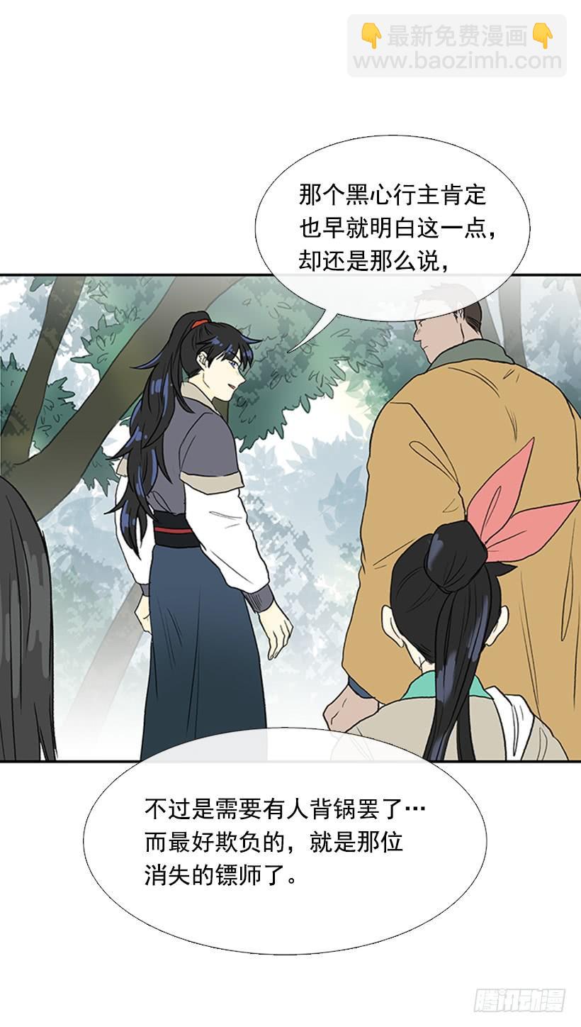 寻镖-第214话