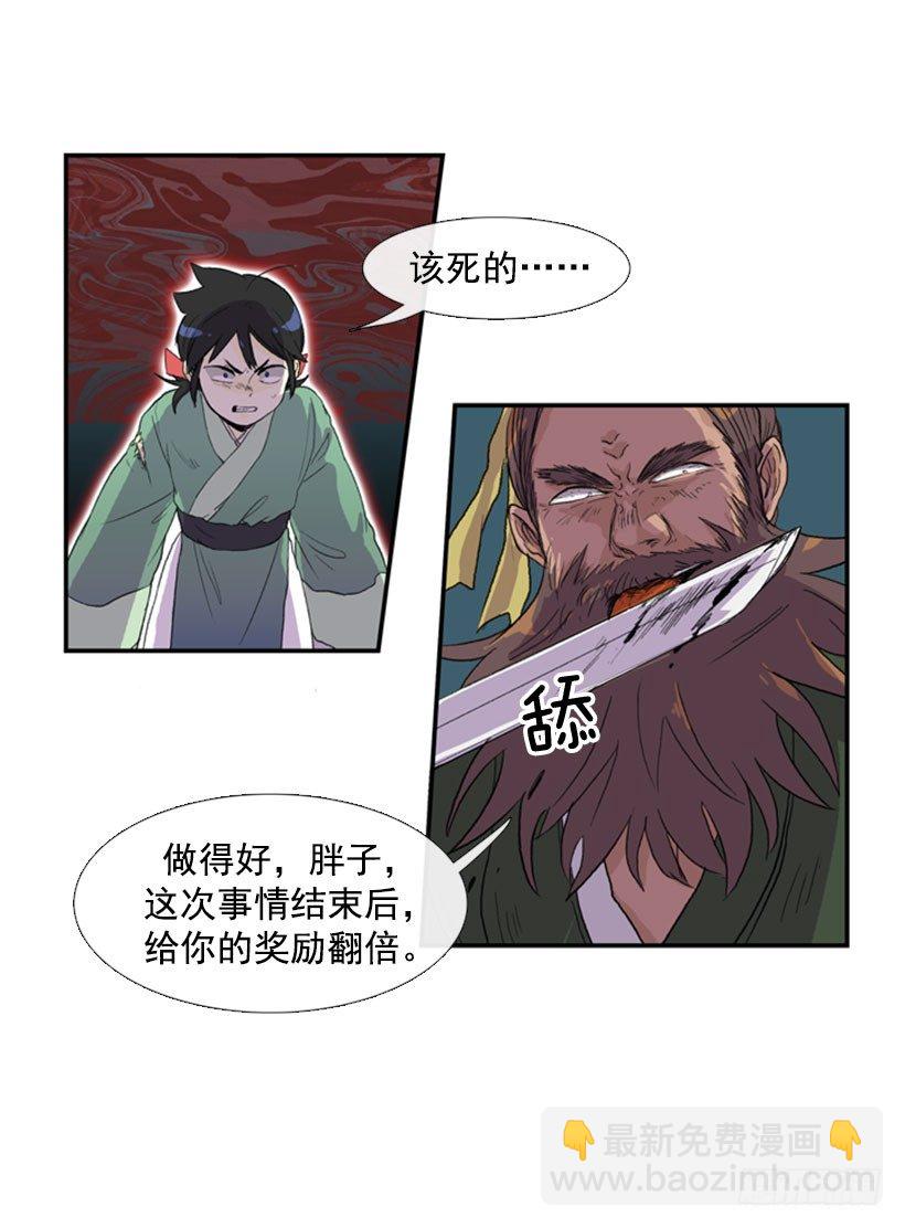威胁-第28话