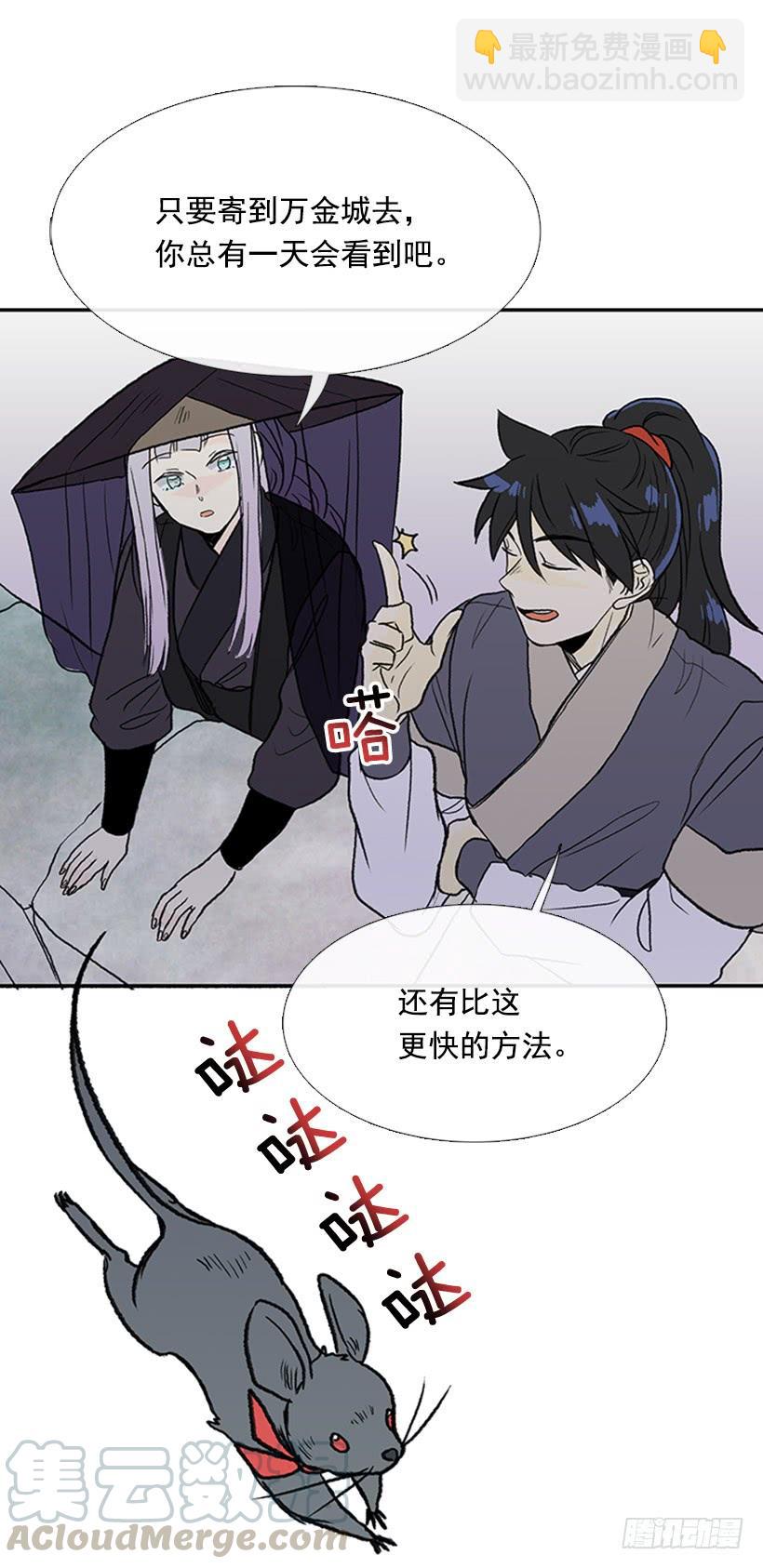 信使-第272话