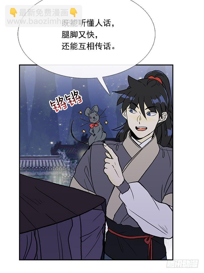 信使-第272话