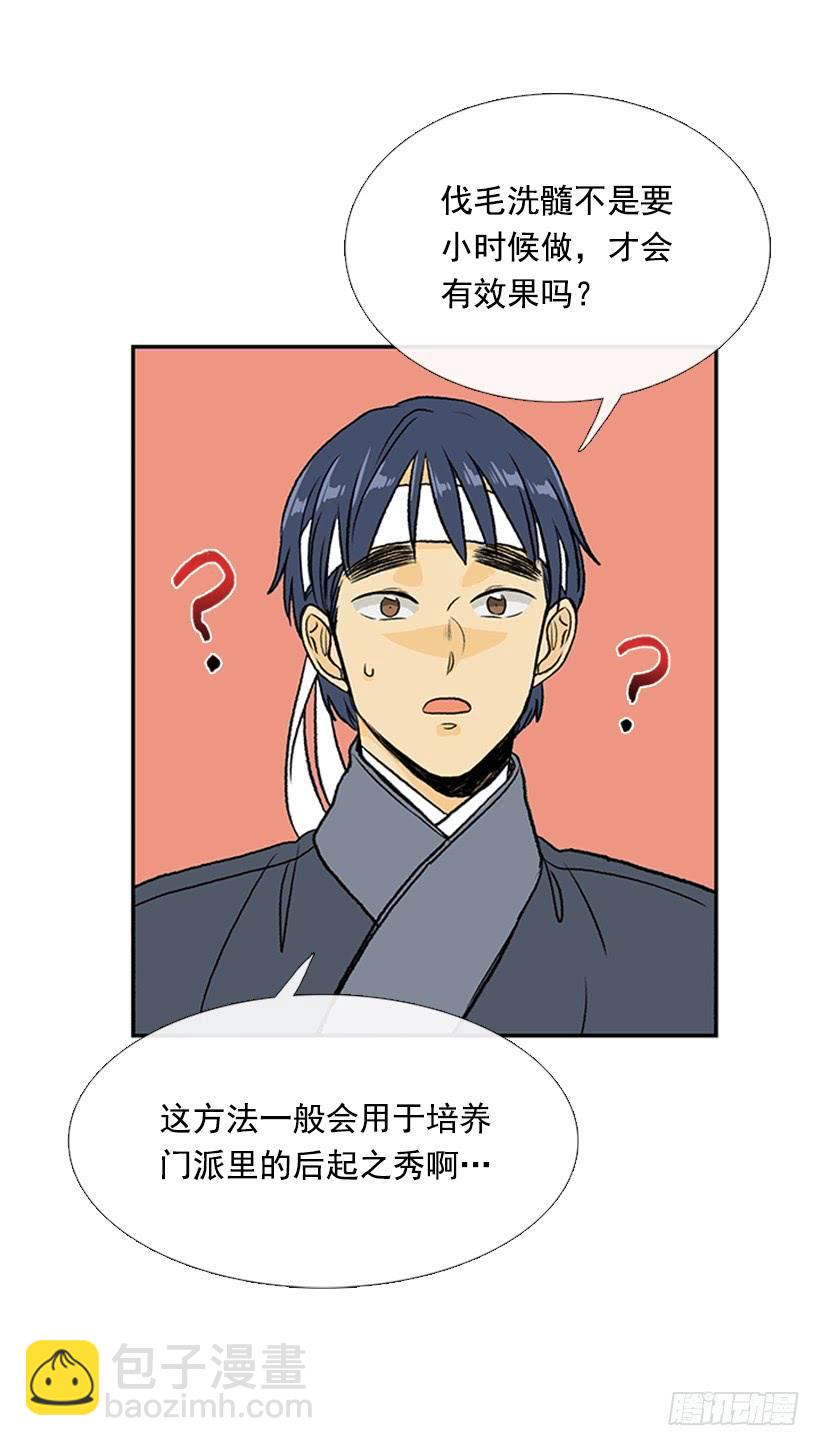 伐毛洗髓-第286话