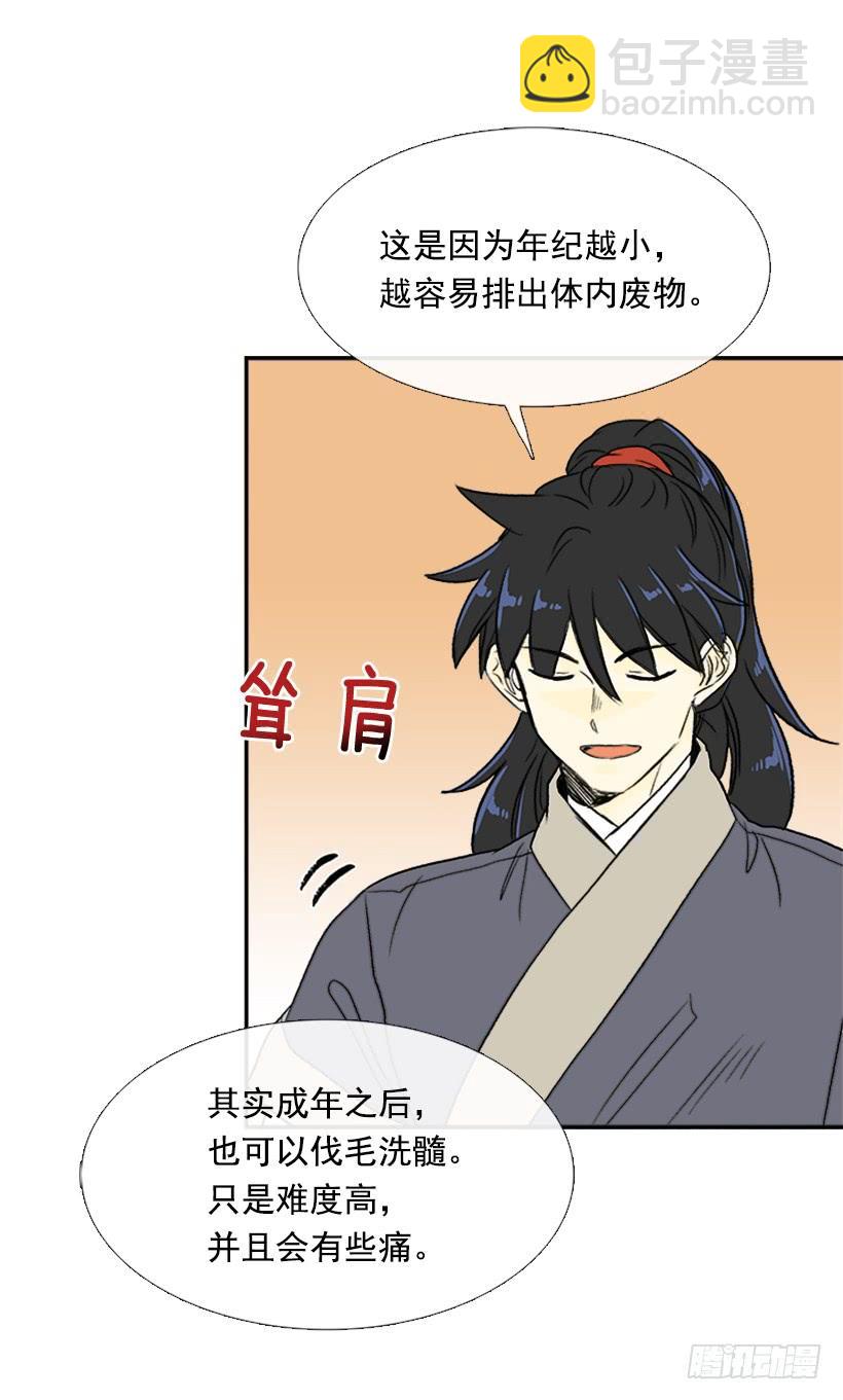 伐毛洗髓-第286话