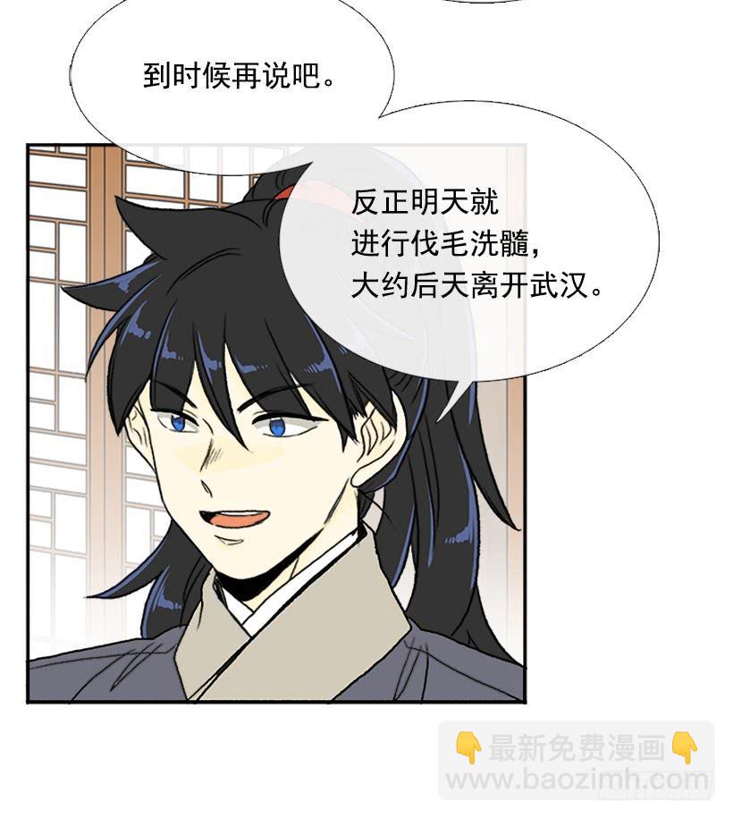伐毛洗髓-第286话
