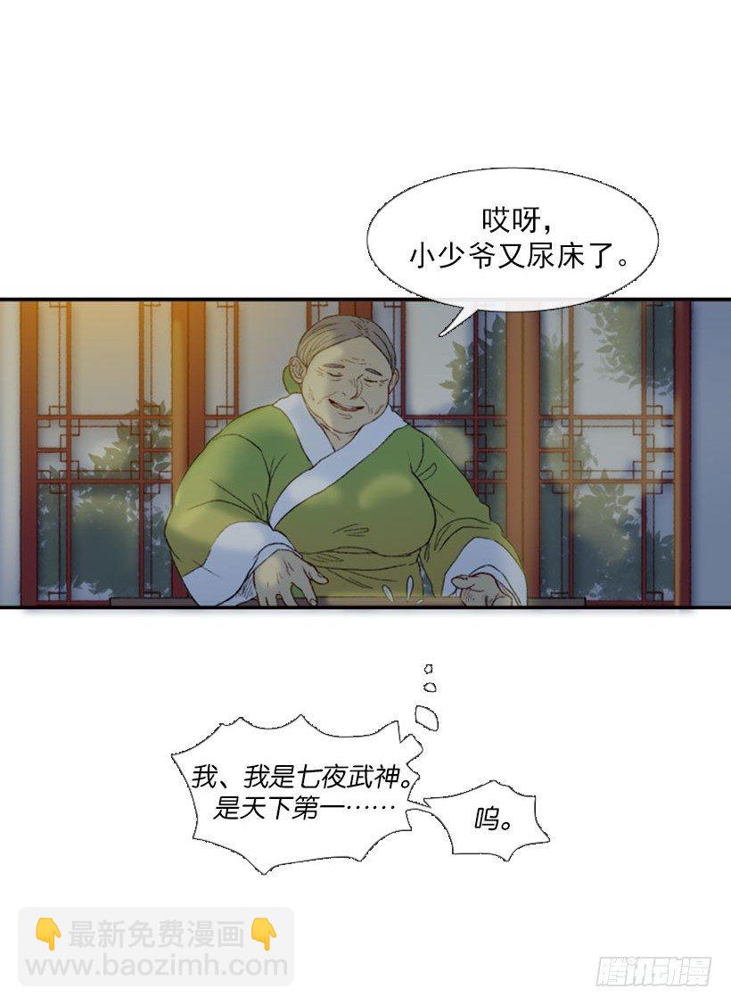 节操-第4话
