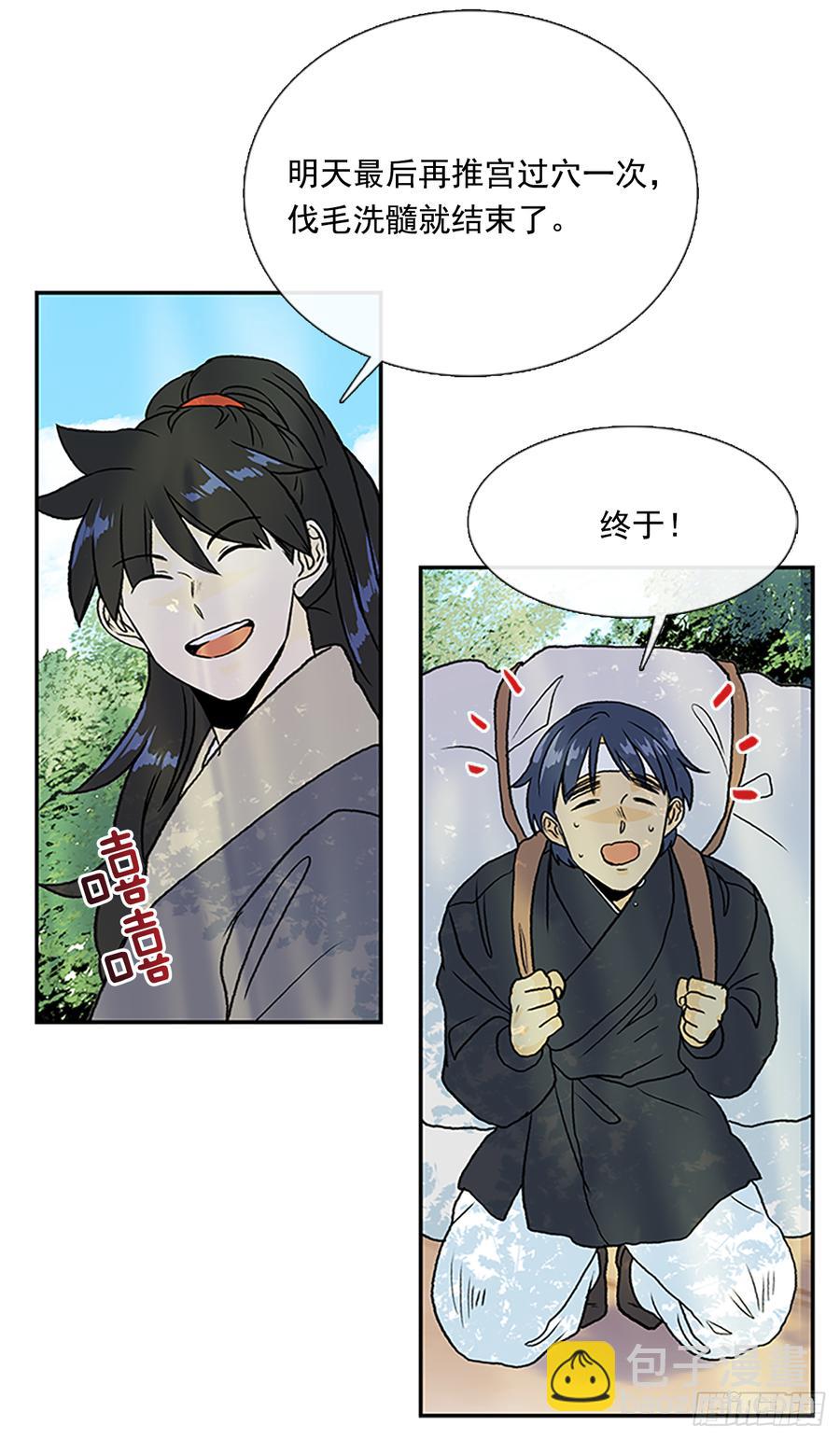 难为-第312话