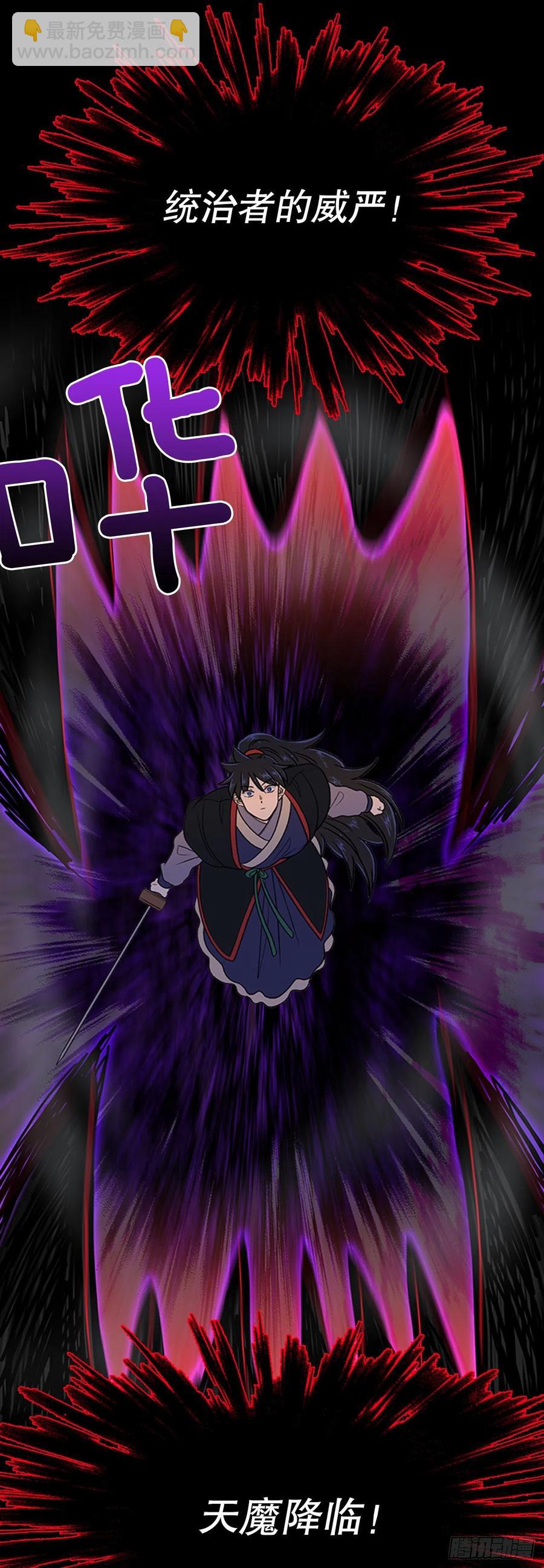 天魔降临（1）-第350话