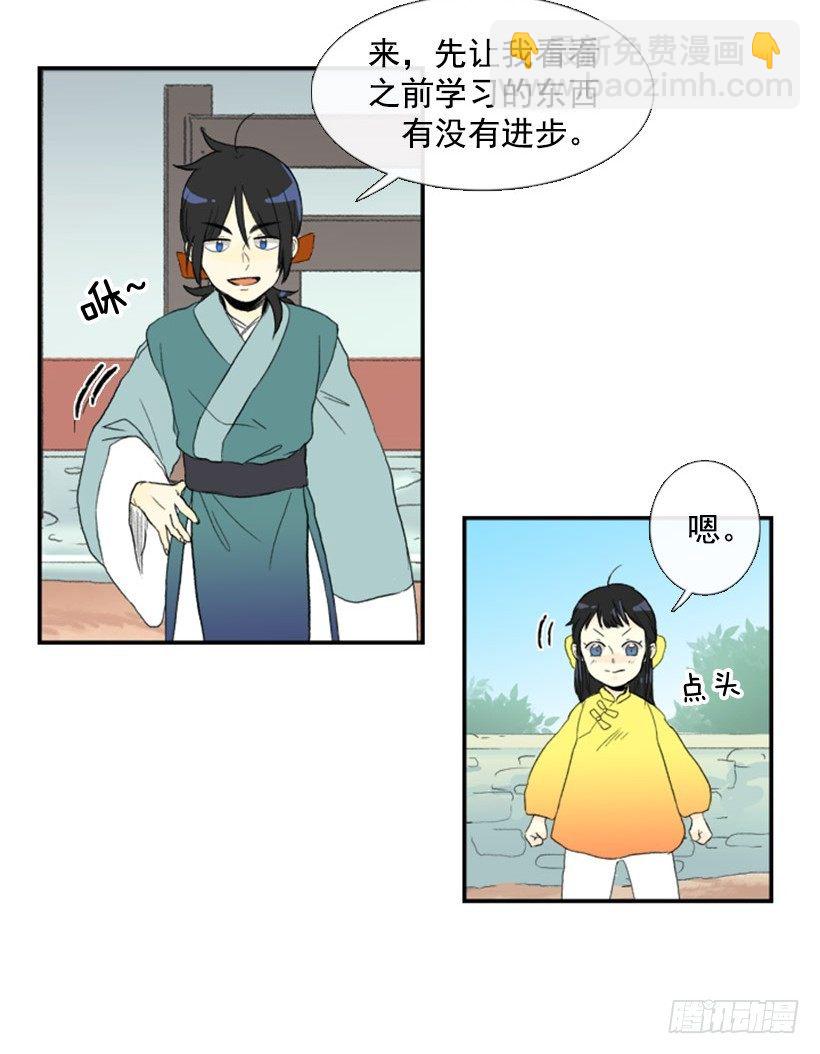 教妹妹武功-第36话