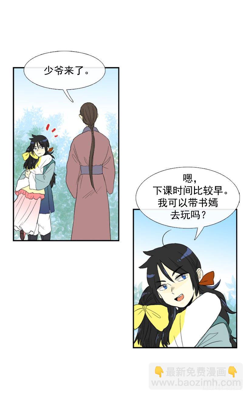 教妹妹武功-第36话
