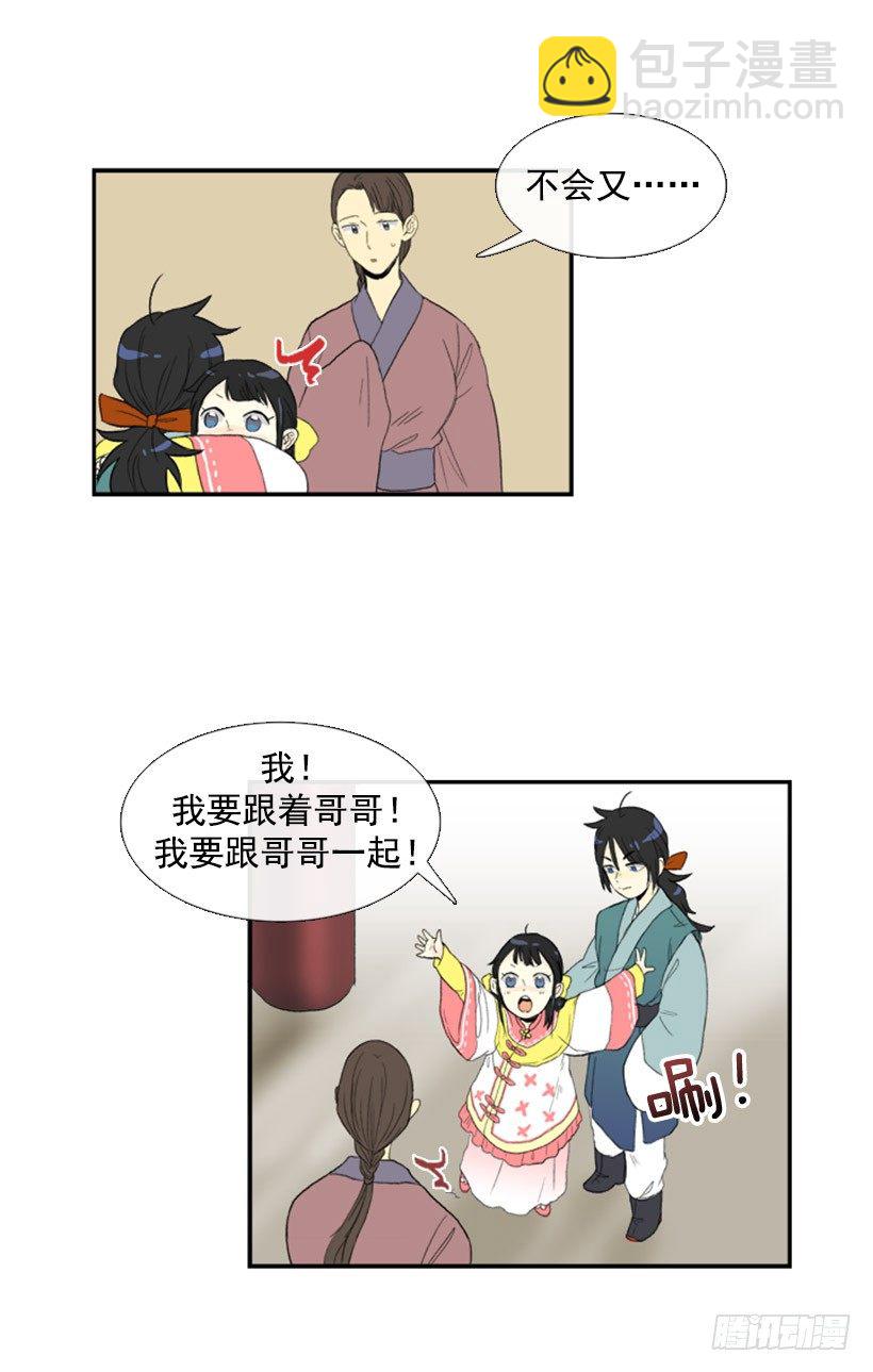 教妹妹武功-第36话