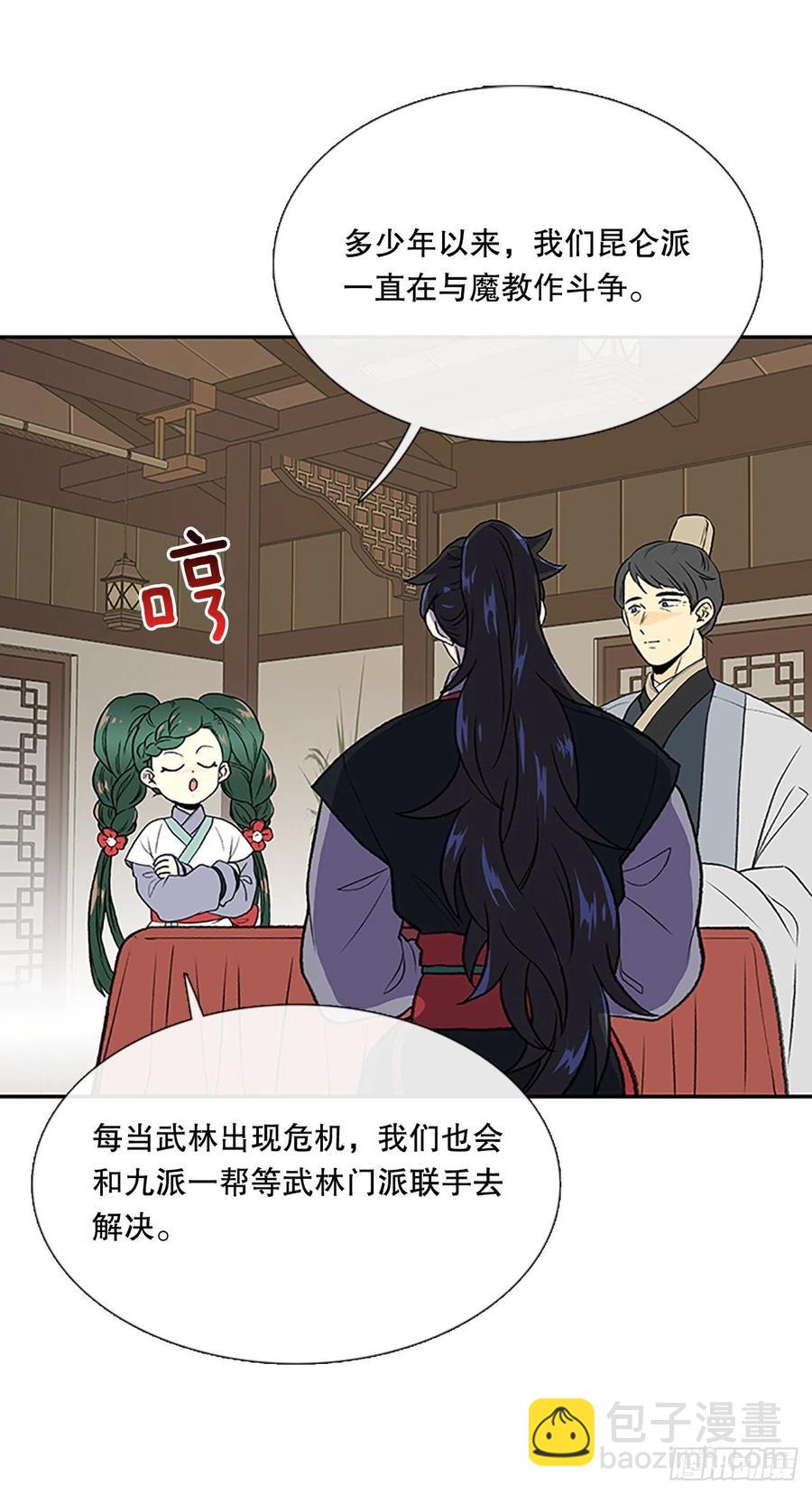 昆仑派（1）-第354话