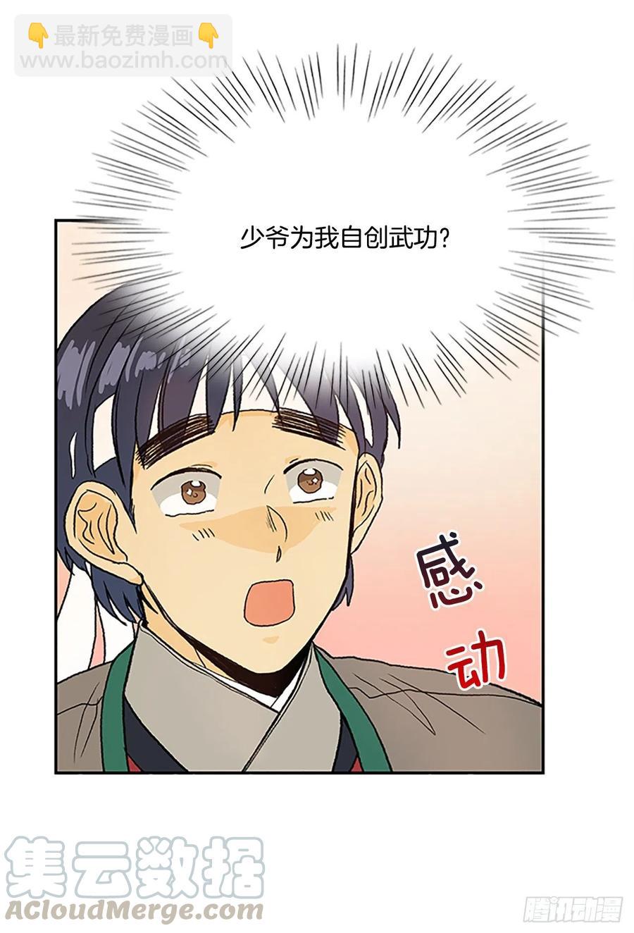 专属武功（1）-第366话