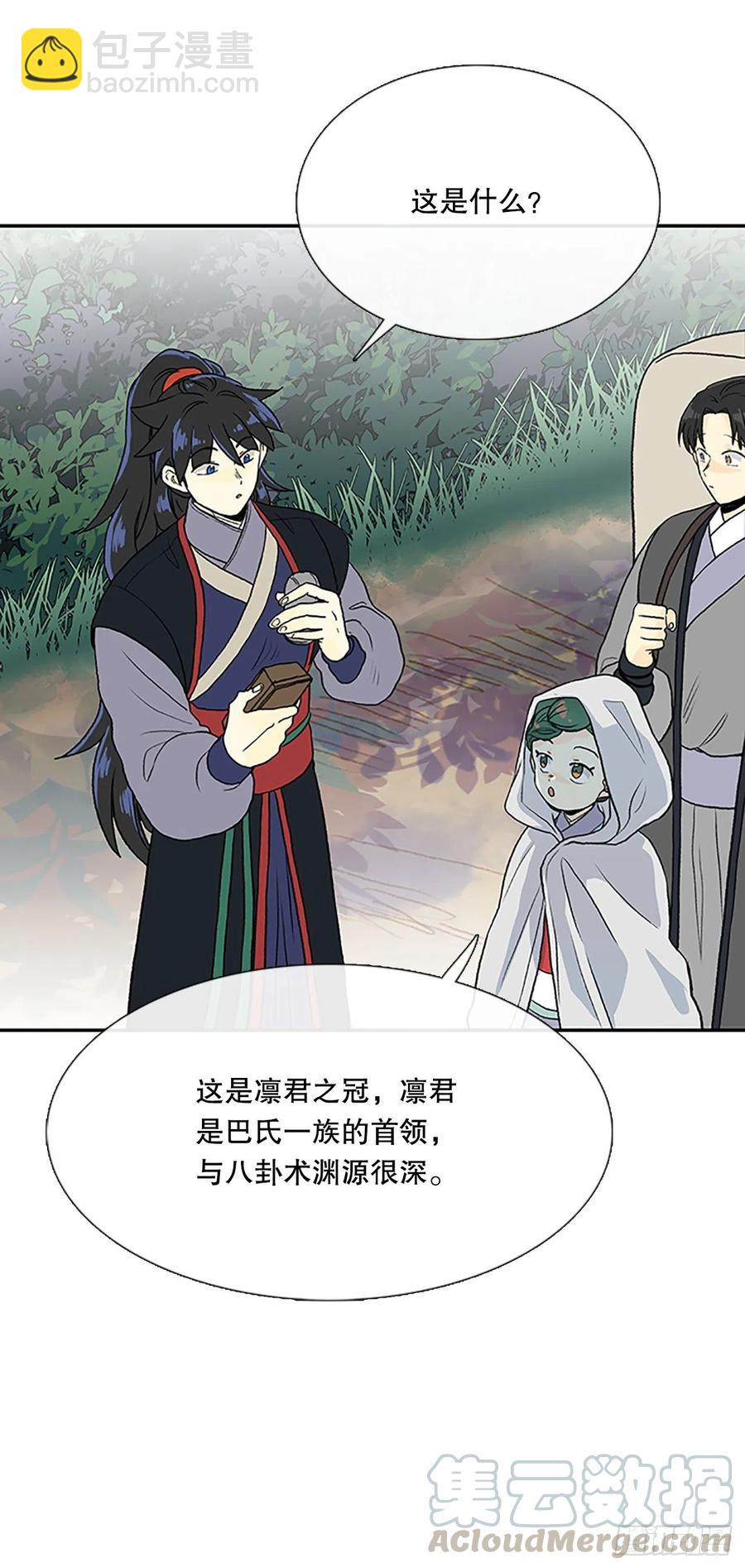 凛君之冠（1）-第368话