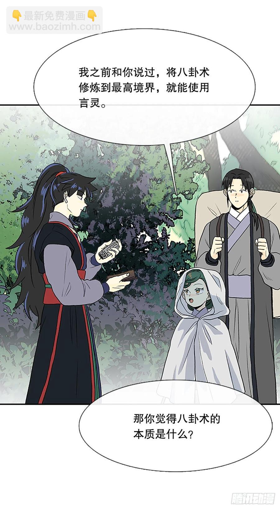 凛君之冠（1）-第368话