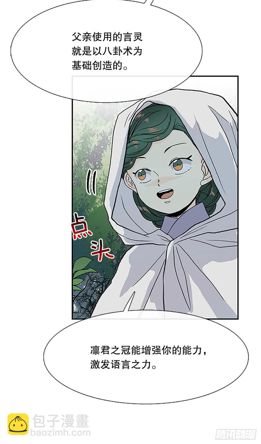 凛君之冠（1）-第368话