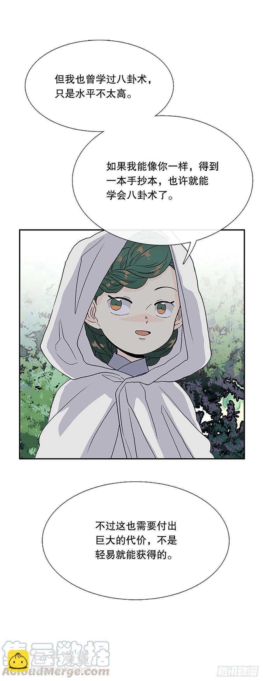 凛君之冠（1）-第368话