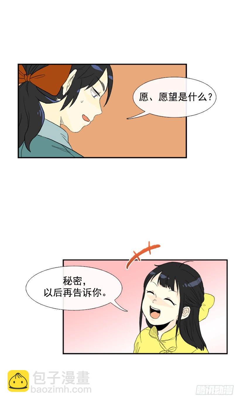 愿望-第38话