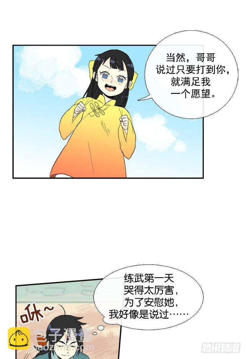 愿望-第38话