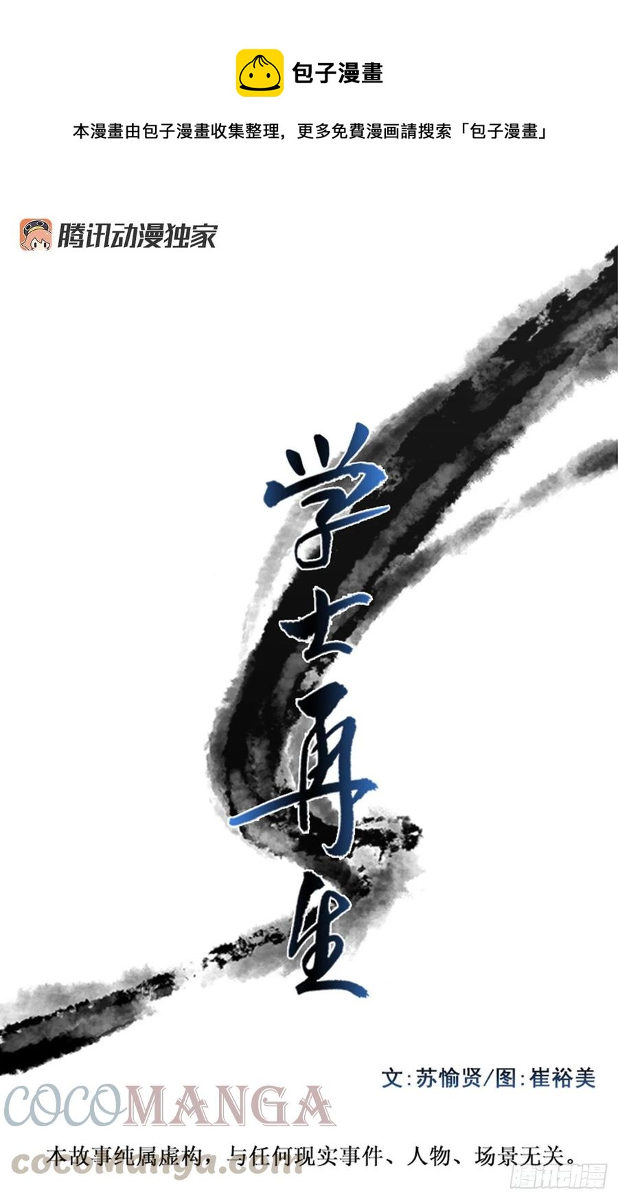 以身相护（1）-第376话