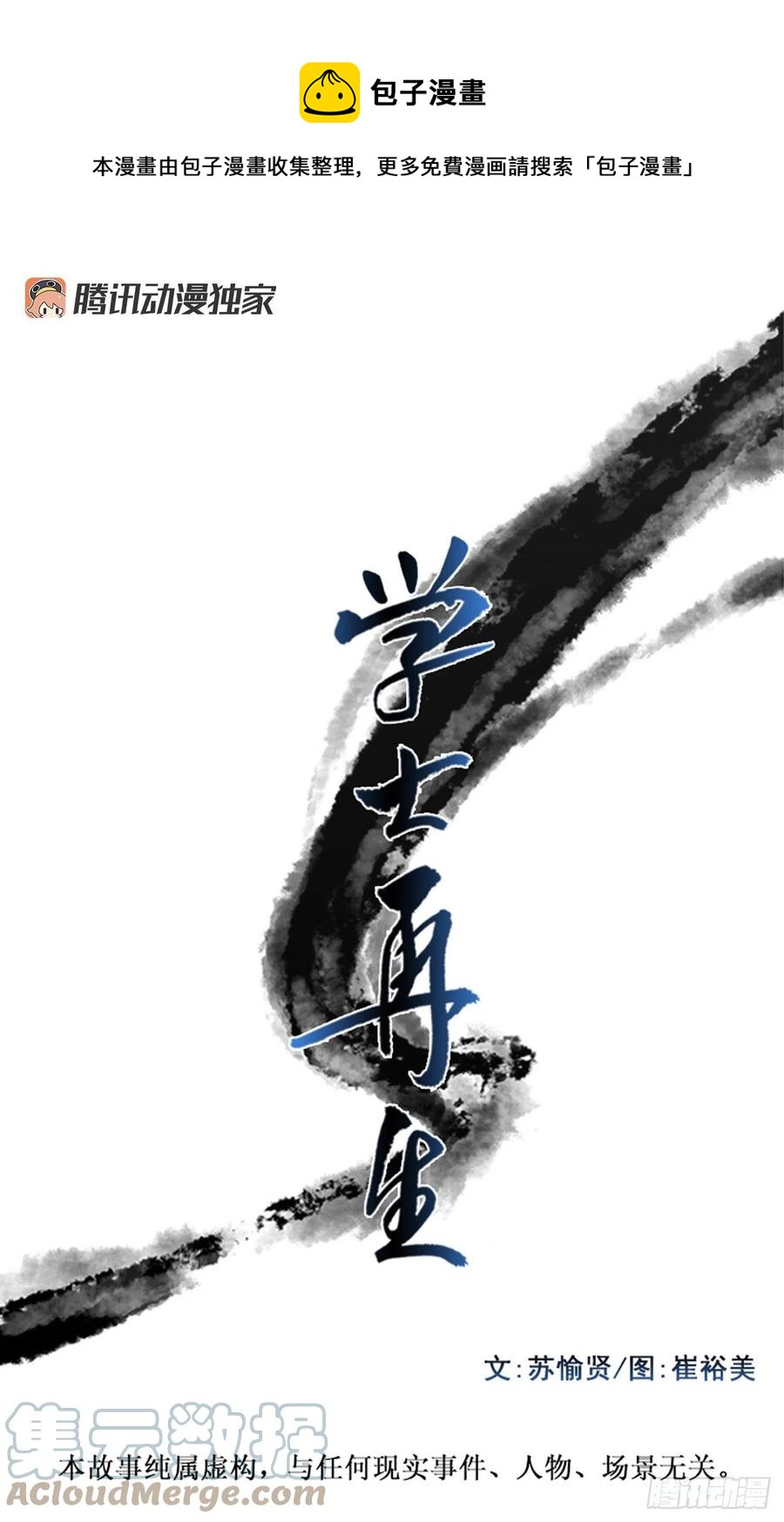 388.击退（1）-第388话
