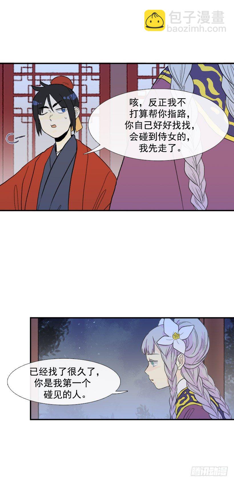 迷路的妹子-第46话