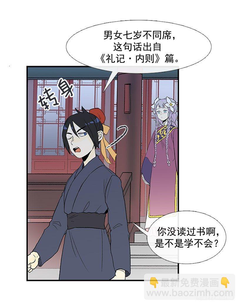 有趣的人-第48话