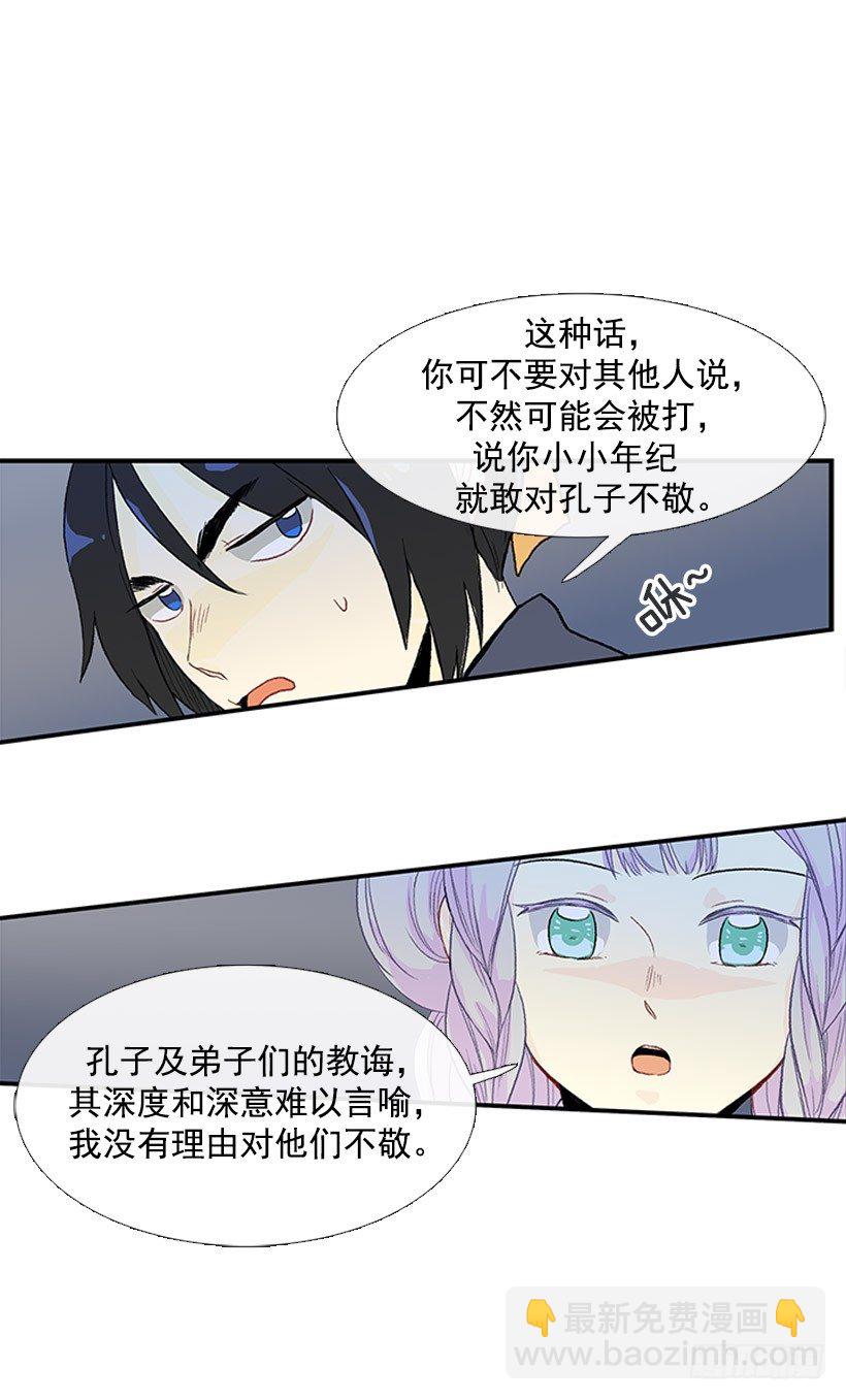 有趣的人-第48话