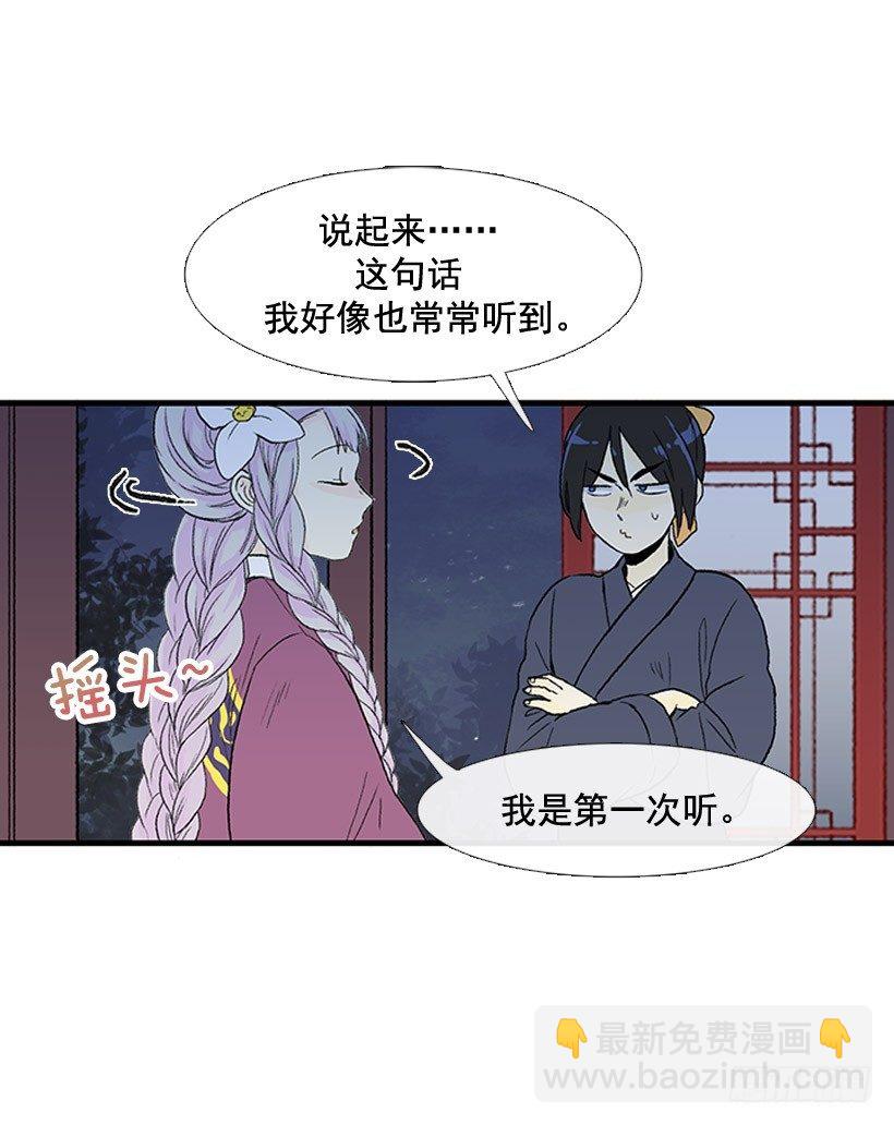 有趣的人-第48话