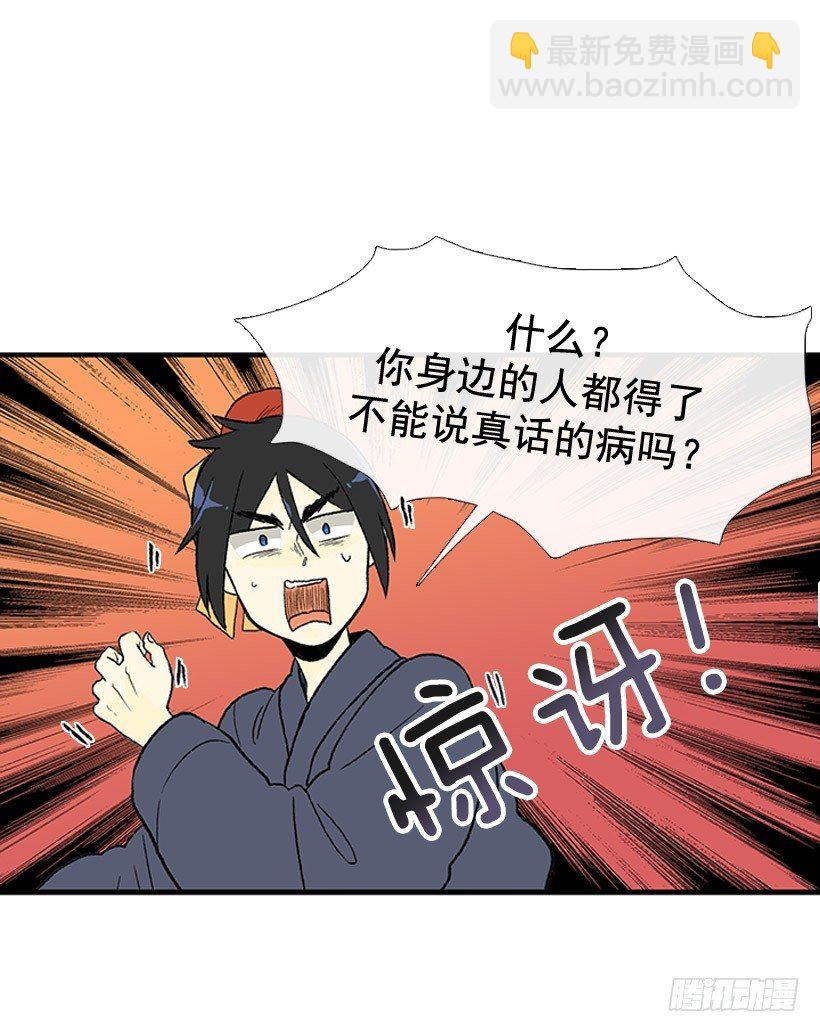 有趣的人-第48话