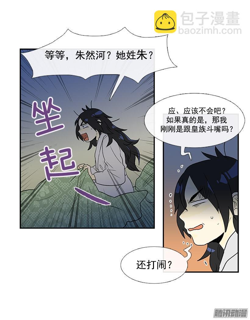 侮辱皇族-第50话