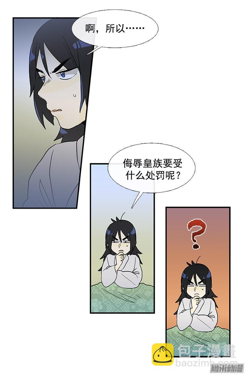 侮辱皇族-第50话