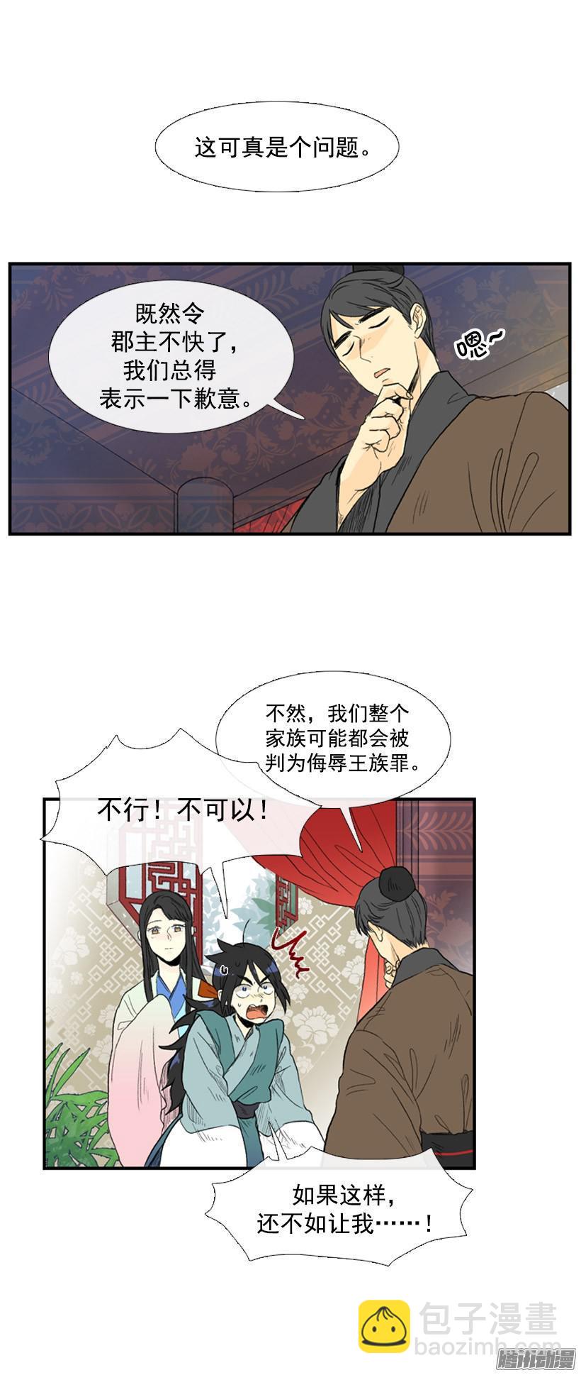 郡主-第52话