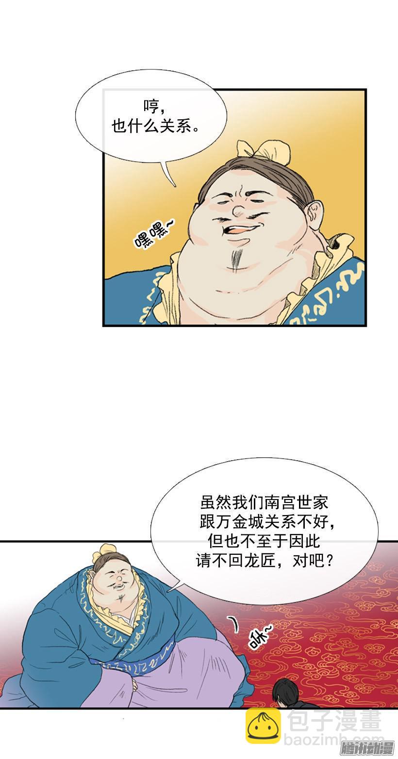 南宫世家-第60话