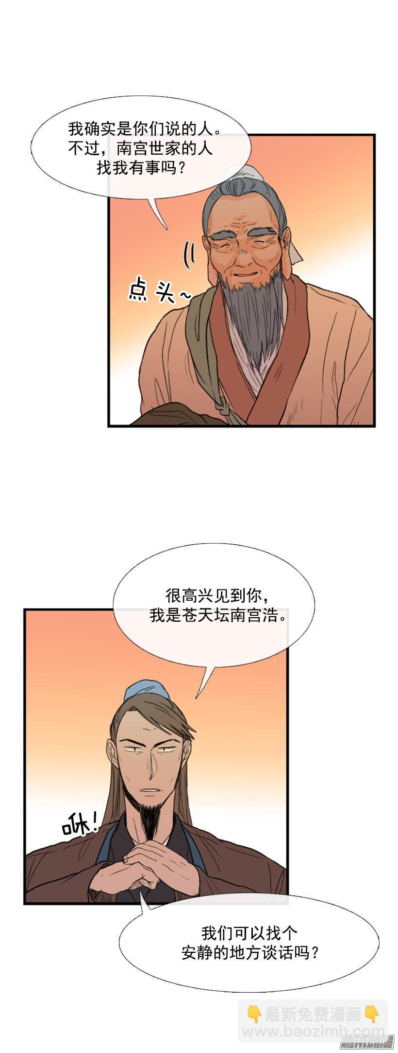 跟踪-第66话