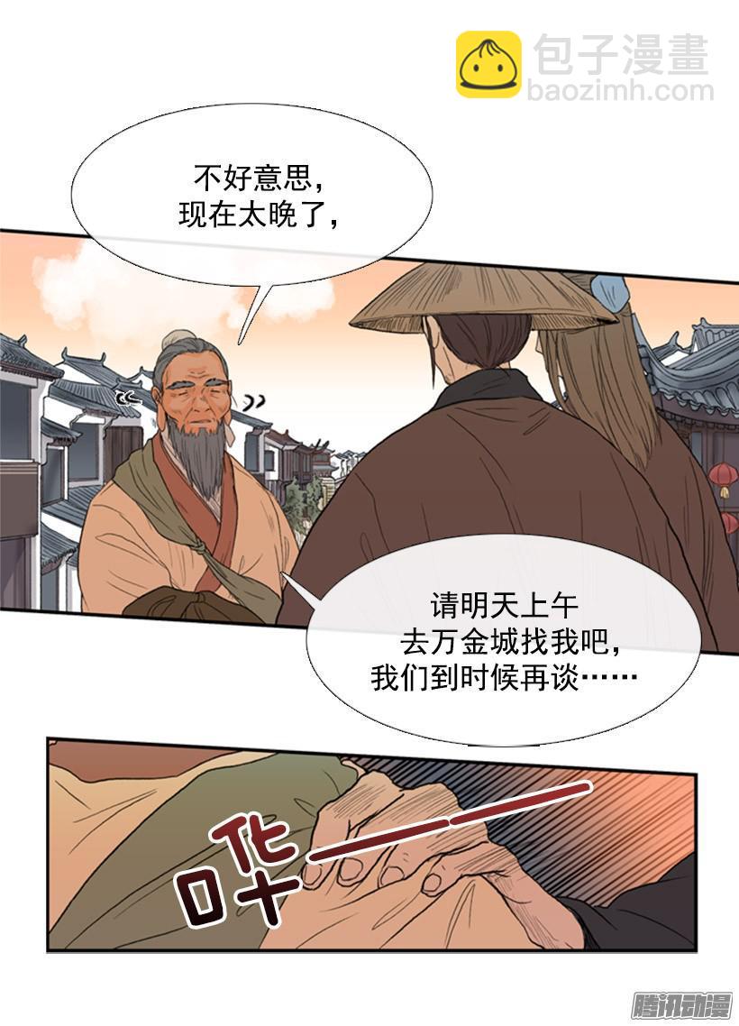 跟踪-第66话
