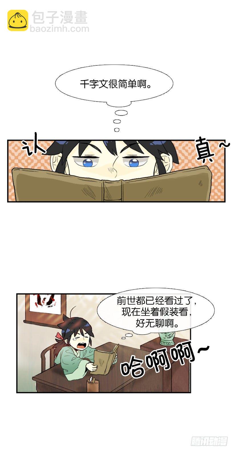 愚蠢的决定-第8话