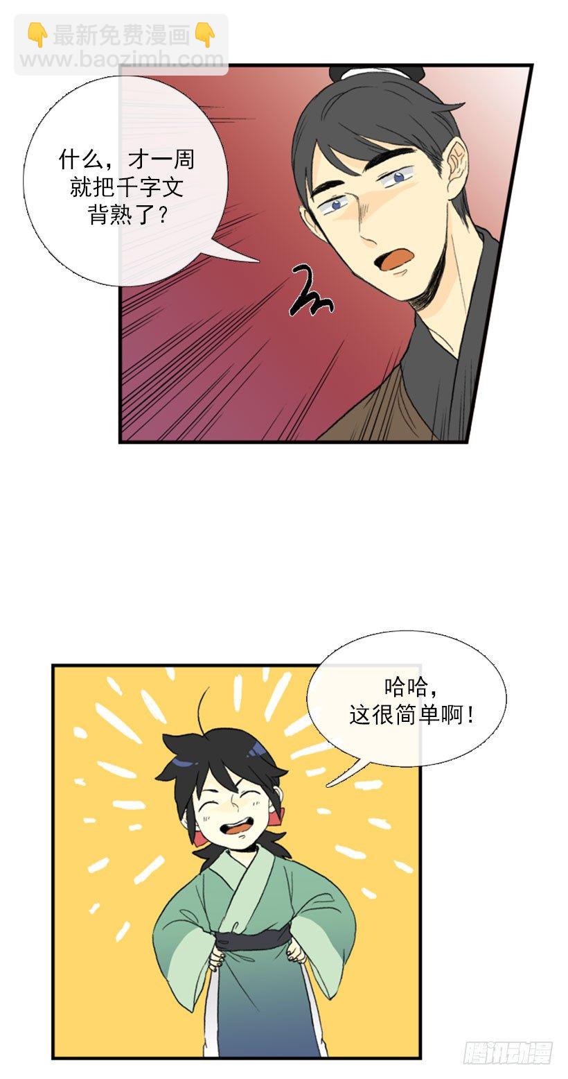 愚蠢的决定-第8话