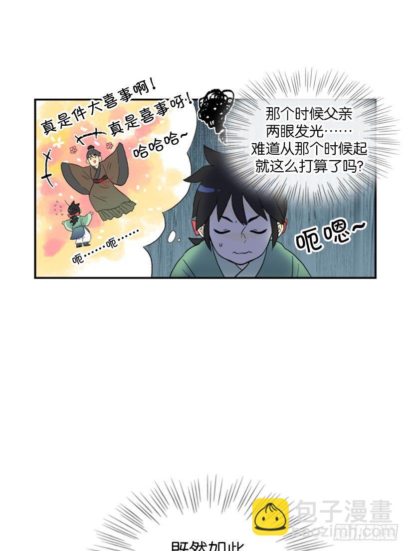 愚蠢的决定-第8话