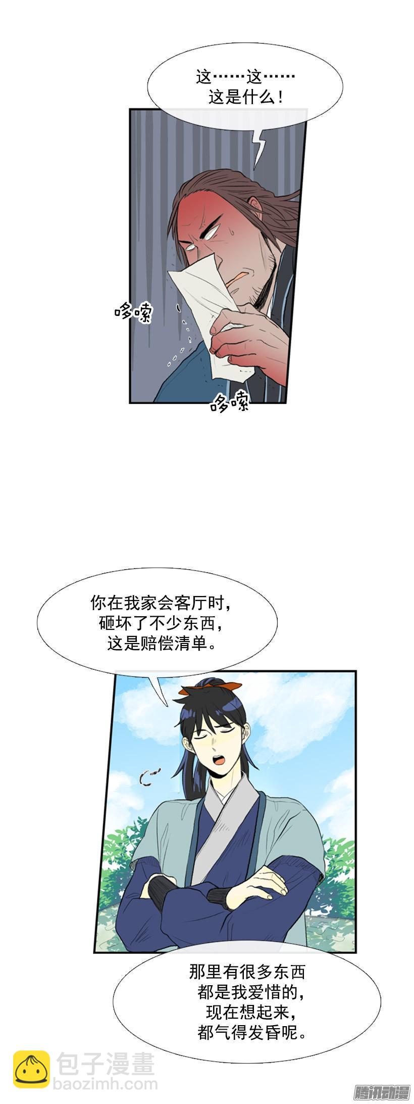 赔偿清单-第82话