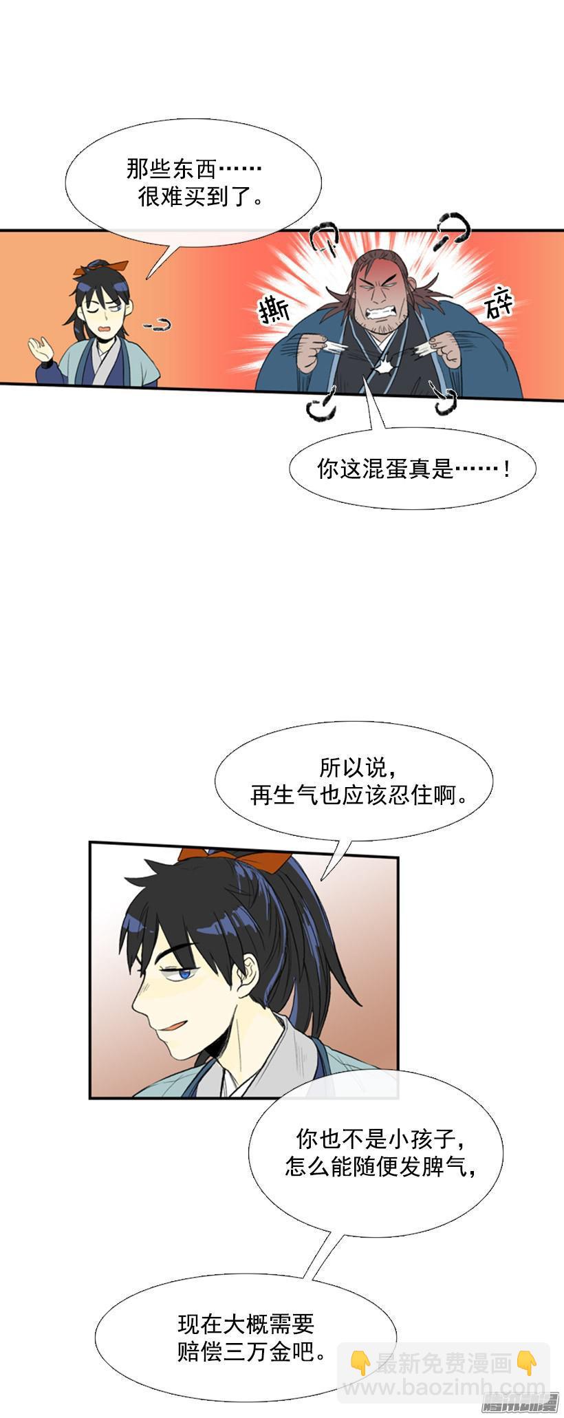 赔偿清单-第82话