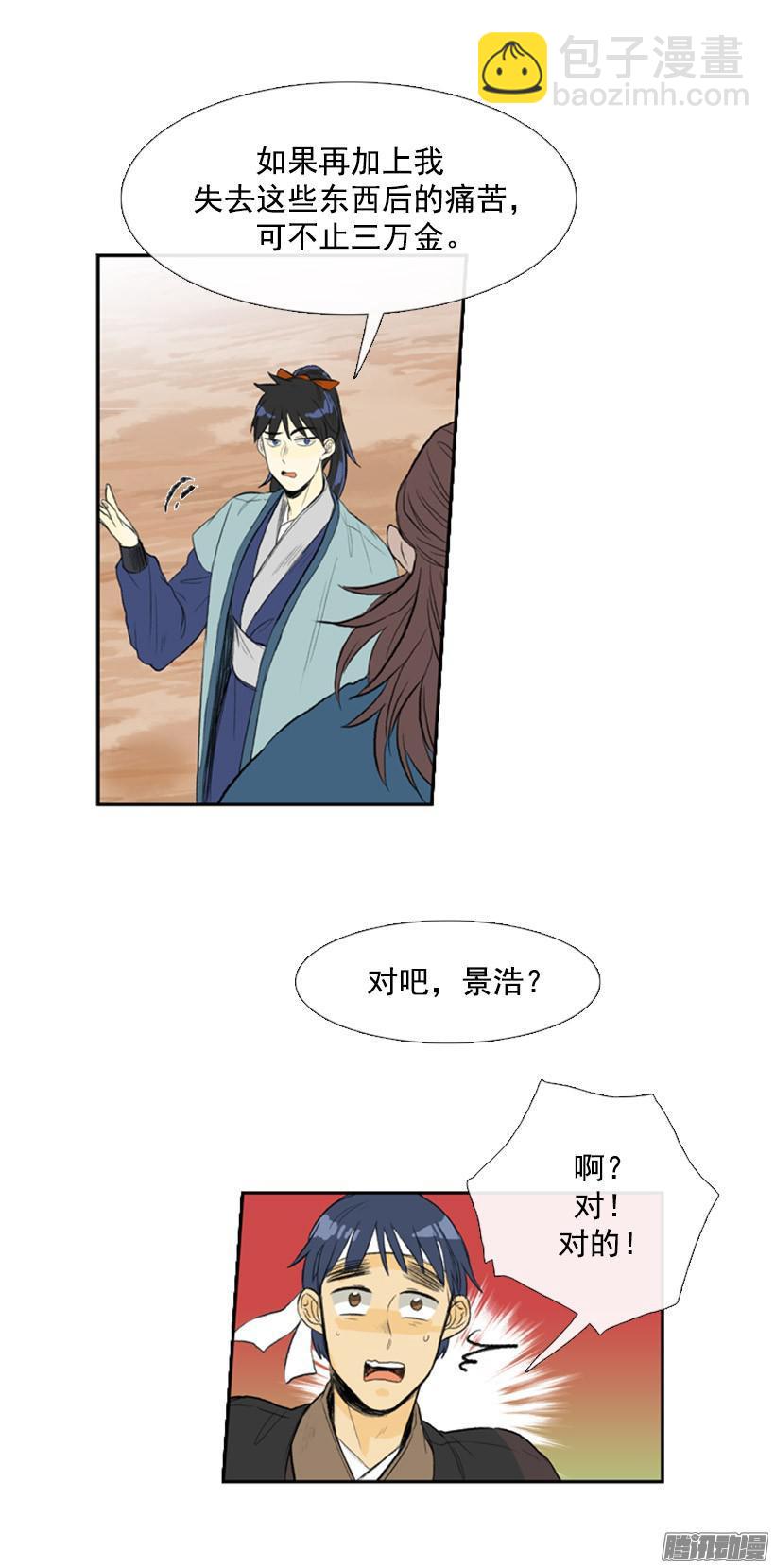 赔偿清单-第82话