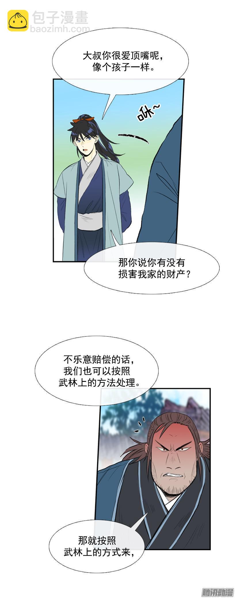赔偿清单-第82话