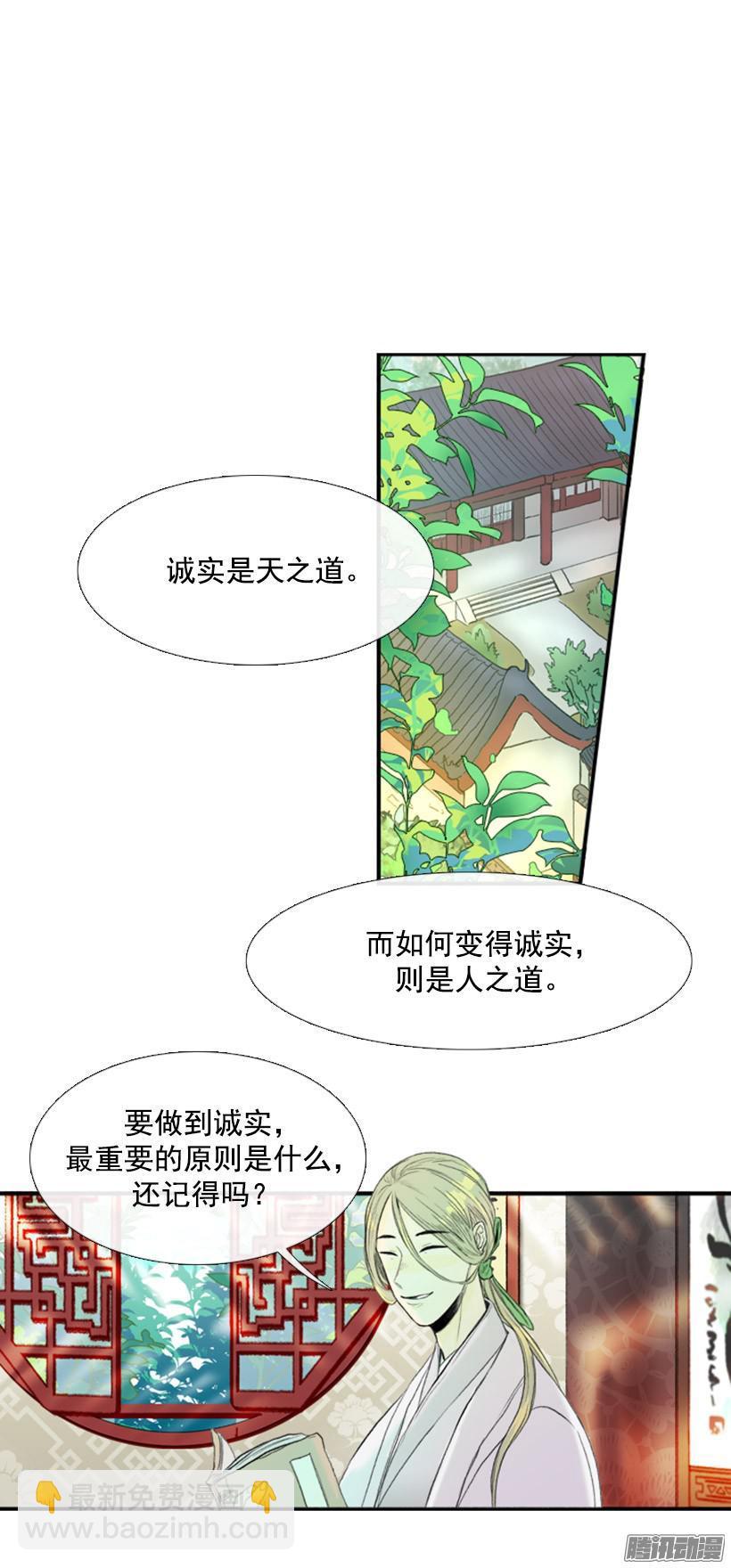 诚实-第90话