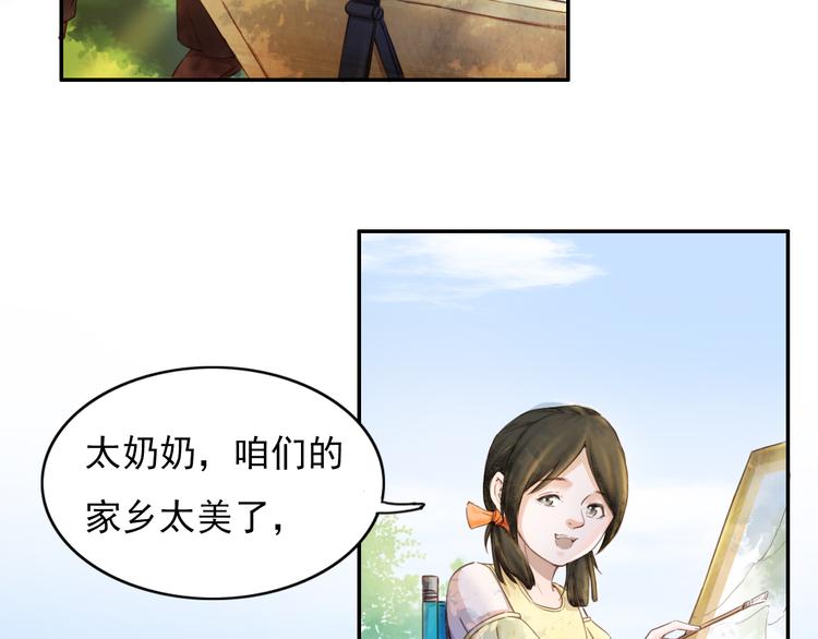 绿色接力(1/4)-第2话
