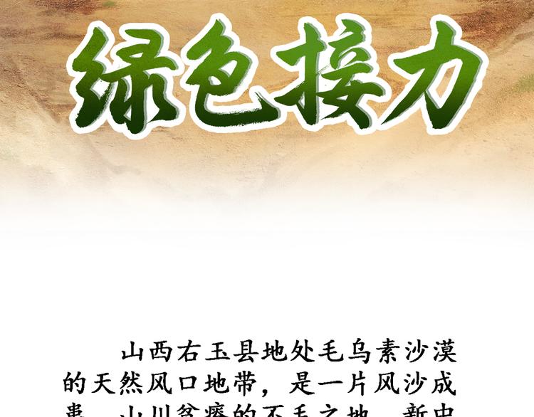 绿色接力(1/4)-第2话