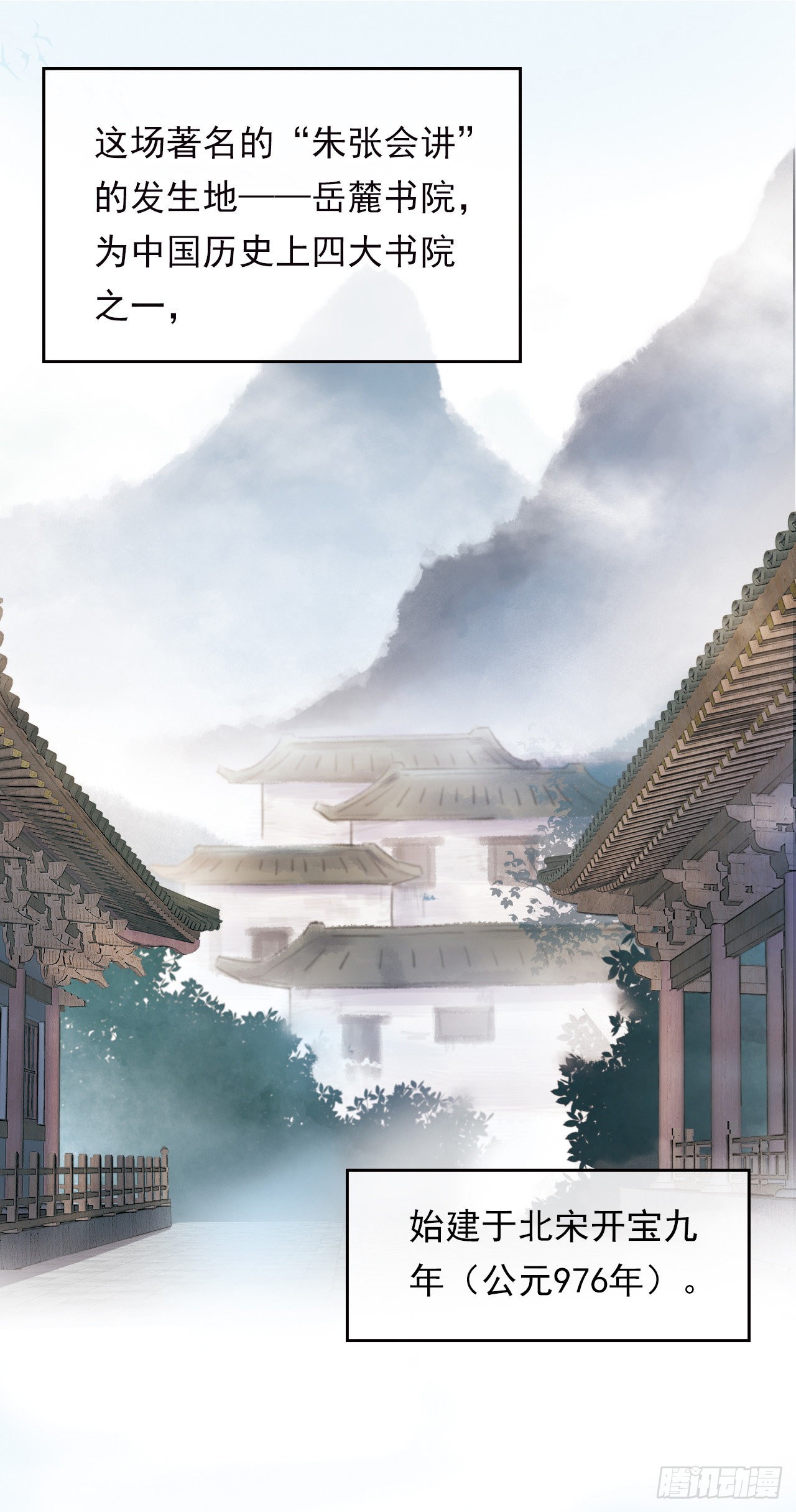 岳麓韶华-第12话