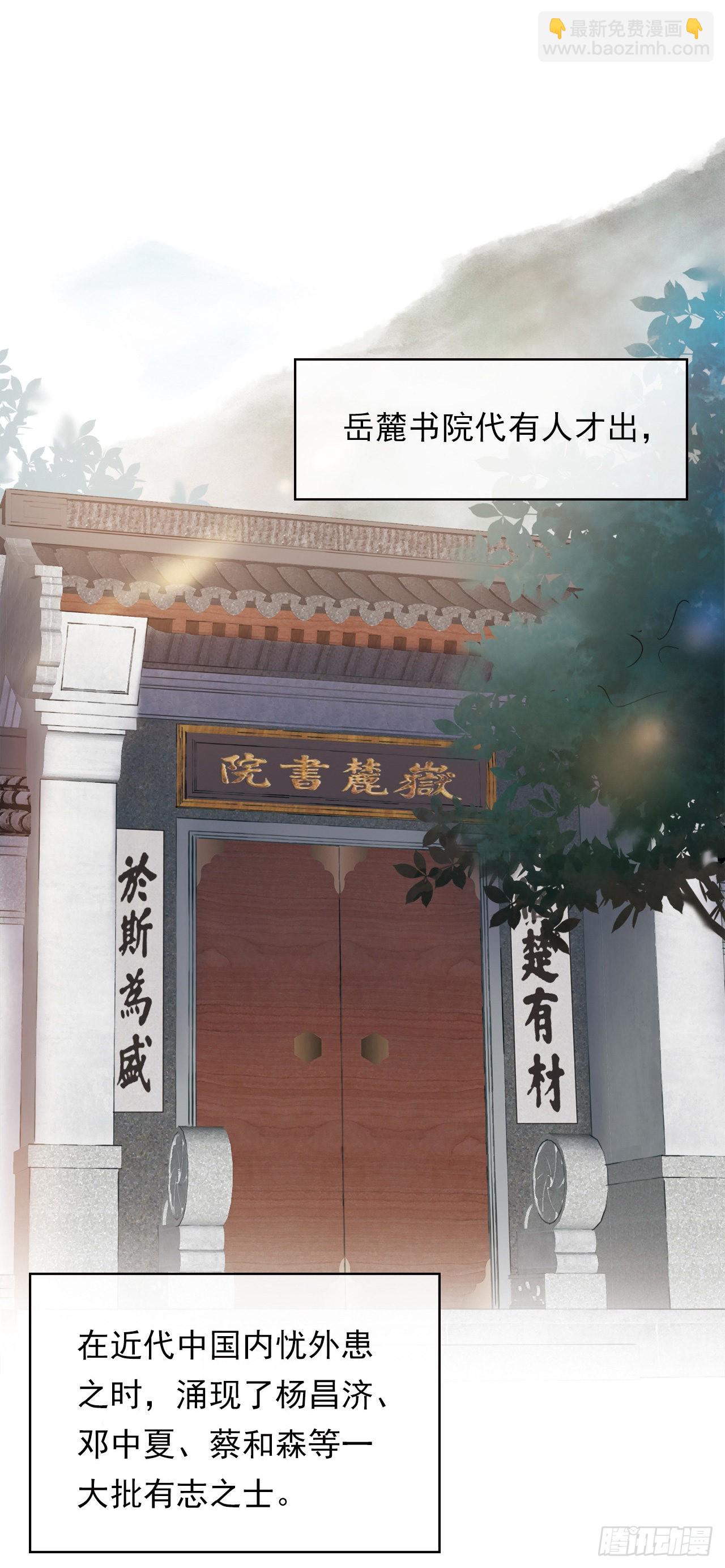 岳麓韶华-第12话