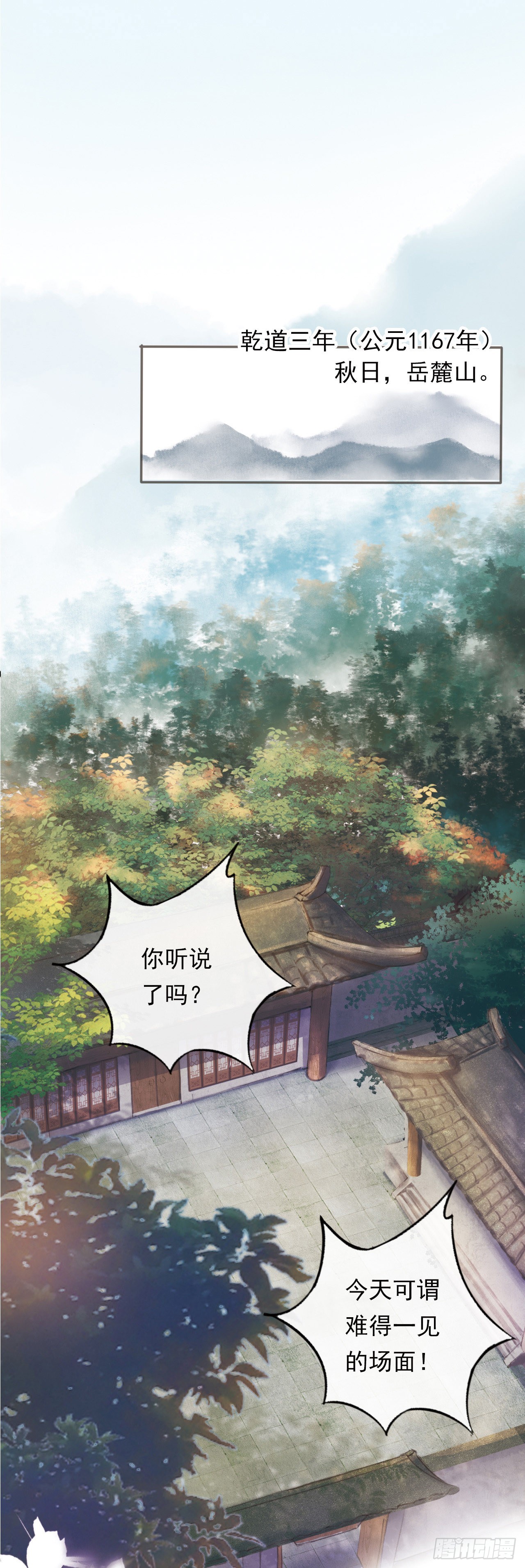 岳麓韶华-第12话
