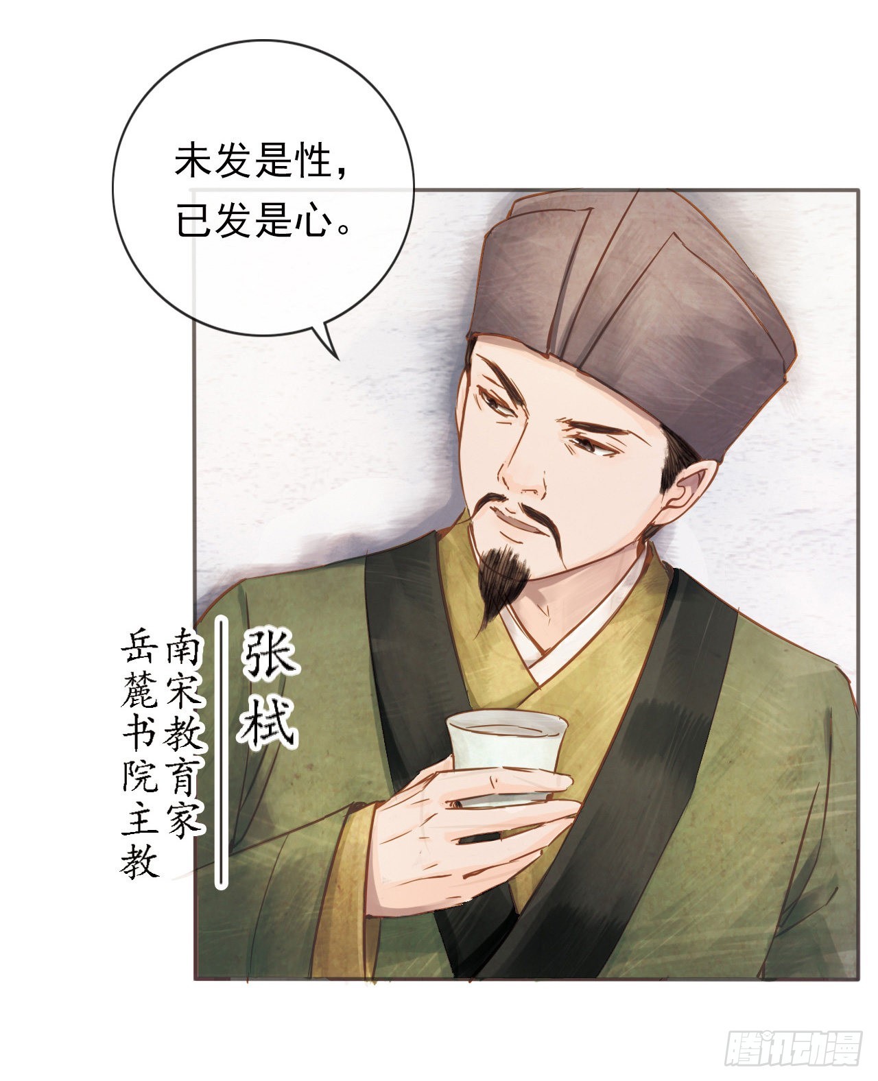 岳麓韶华-第12话
