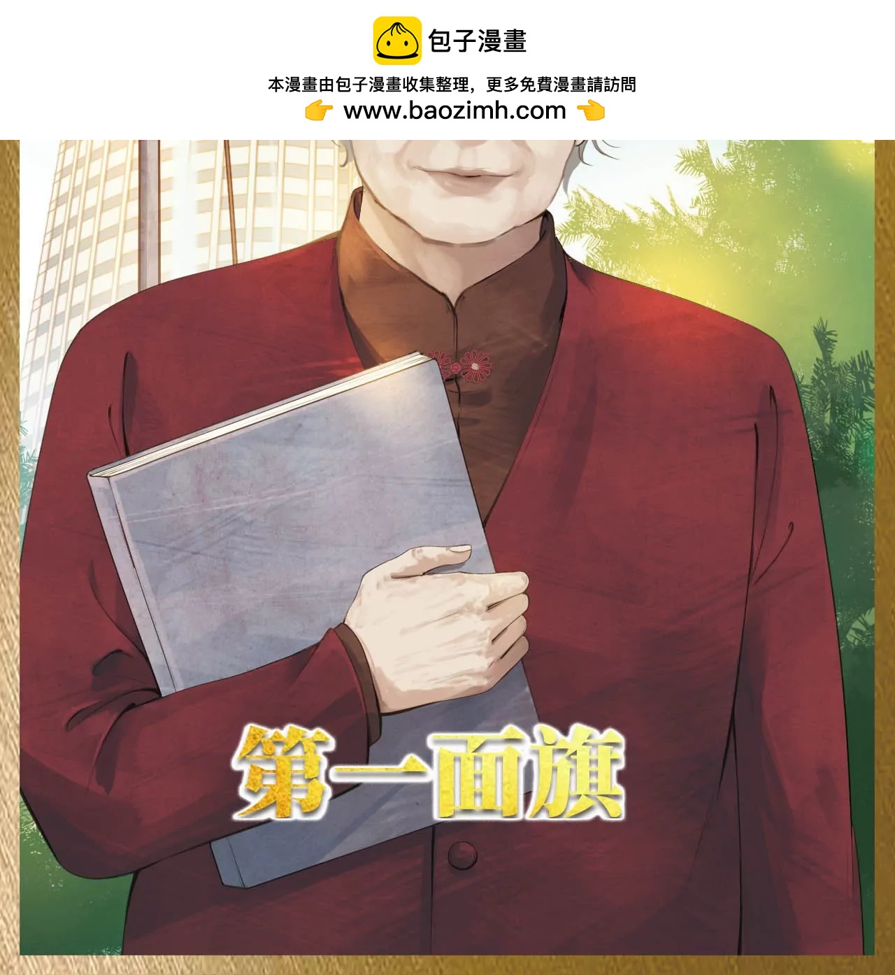 第一面旗-第24话